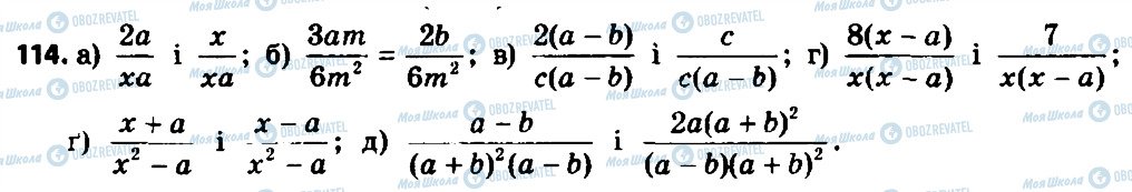 ГДЗ Алгебра 8 класс страница 114