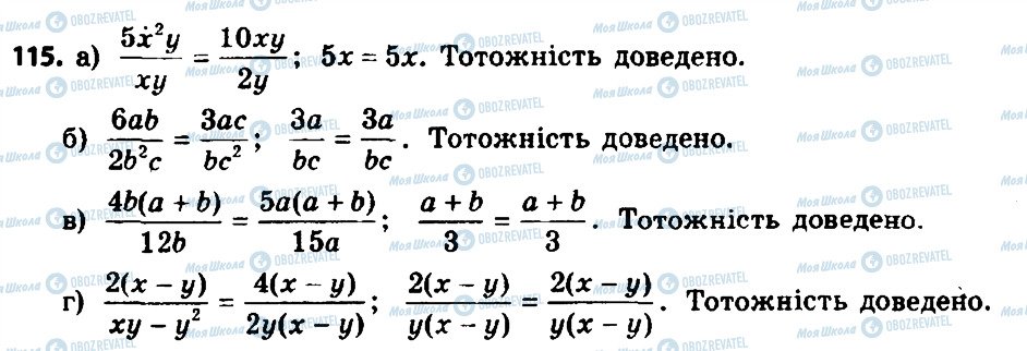 ГДЗ Алгебра 8 клас сторінка 115