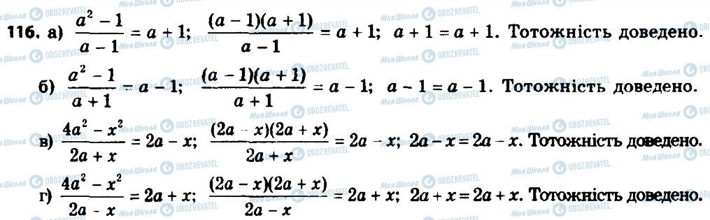ГДЗ Алгебра 8 клас сторінка 116