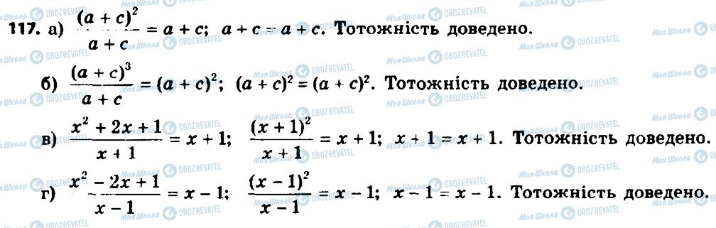 ГДЗ Алгебра 8 класс страница 117