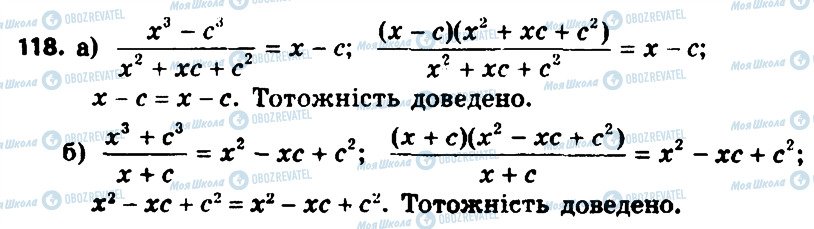 ГДЗ Алгебра 8 клас сторінка 118