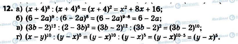 ГДЗ Алгебра 8 клас сторінка 12