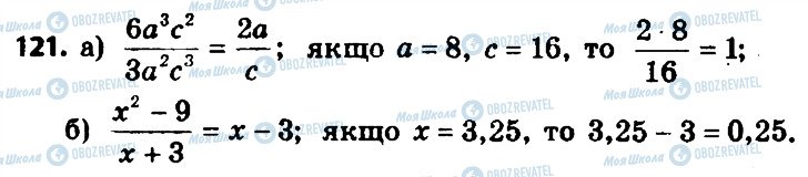 ГДЗ Алгебра 8 клас сторінка 121