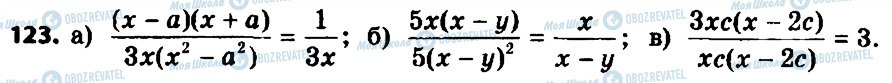 ГДЗ Алгебра 8 класс страница 123