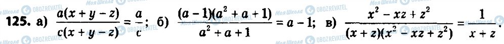 ГДЗ Алгебра 8 класс страница 125