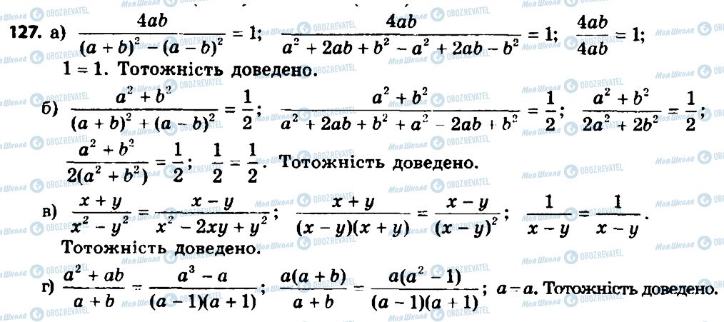 ГДЗ Алгебра 8 клас сторінка 127