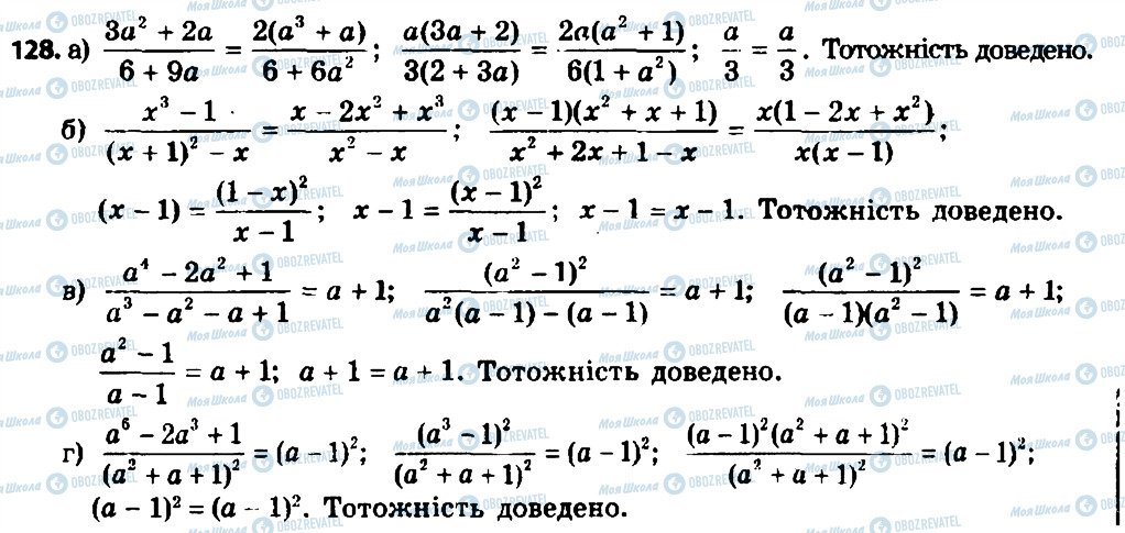 ГДЗ Алгебра 8 клас сторінка 128