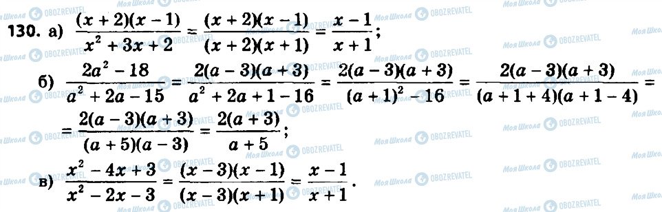 ГДЗ Алгебра 8 класс страница 130