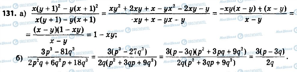 ГДЗ Алгебра 8 класс страница 131