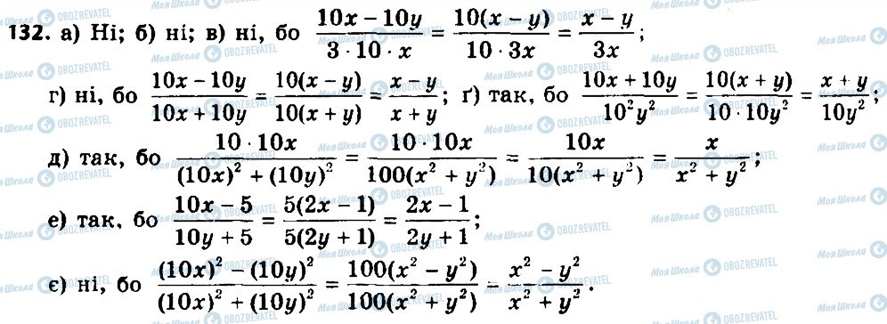 ГДЗ Алгебра 8 клас сторінка 132
