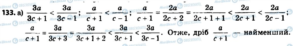 ГДЗ Алгебра 8 клас сторінка 133
