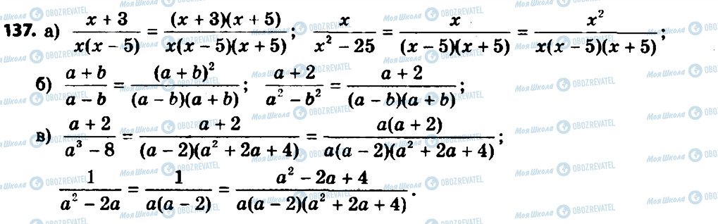 ГДЗ Алгебра 8 клас сторінка 137