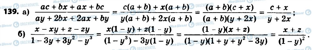 ГДЗ Алгебра 8 класс страница 139