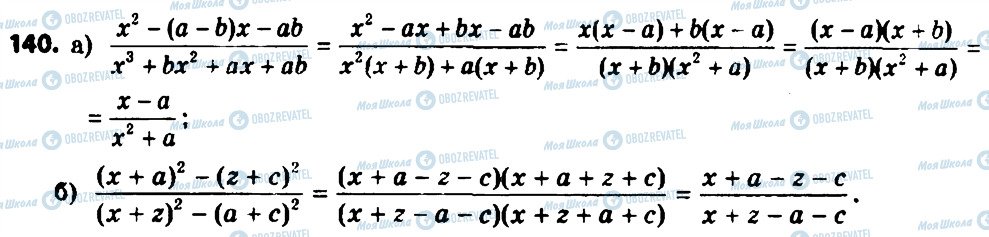 ГДЗ Алгебра 8 класс страница 140