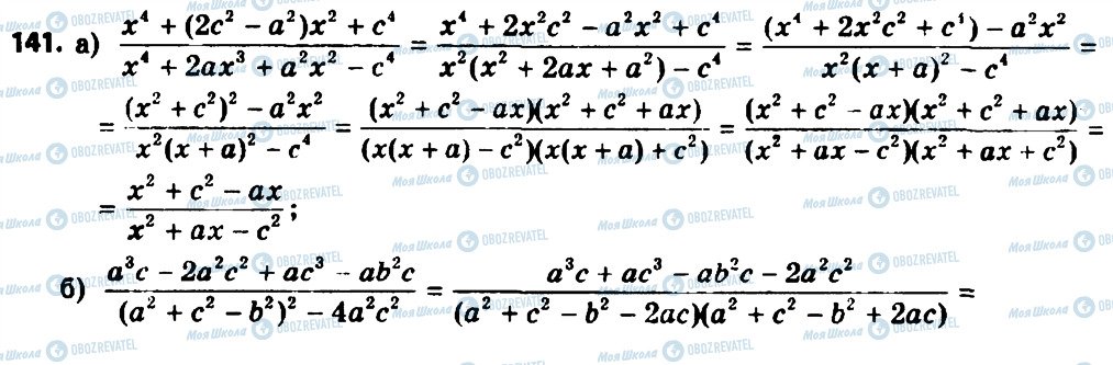 ГДЗ Алгебра 8 класс страница 141
