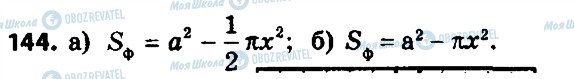 ГДЗ Алгебра 8 клас сторінка 144