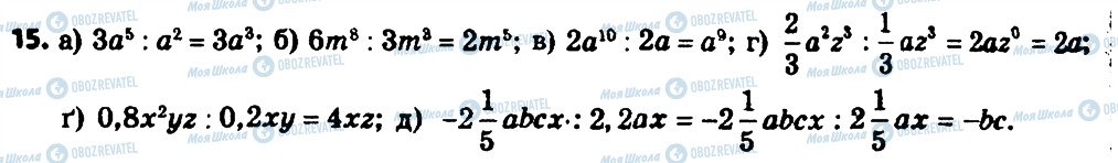ГДЗ Алгебра 8 класс страница 15