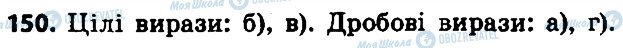 ГДЗ Алгебра 8 клас сторінка 150