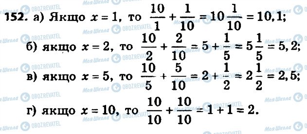 ГДЗ Алгебра 8 клас сторінка 152