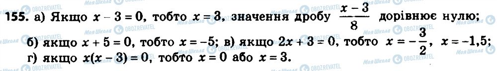 ГДЗ Алгебра 8 клас сторінка 155