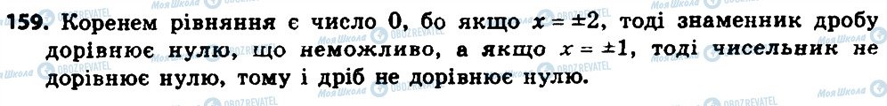 ГДЗ Алгебра 8 клас сторінка 159