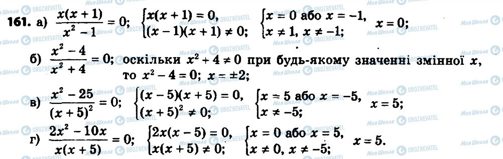 ГДЗ Алгебра 8 клас сторінка 161