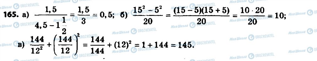 ГДЗ Алгебра 8 класс страница 165