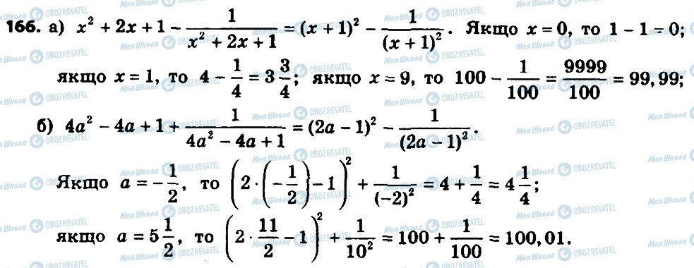 ГДЗ Алгебра 8 класс страница 166