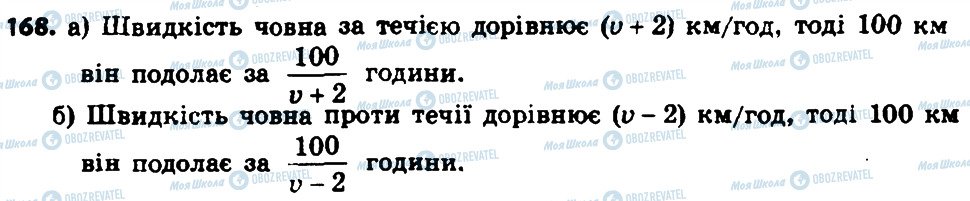 ГДЗ Алгебра 8 клас сторінка 168