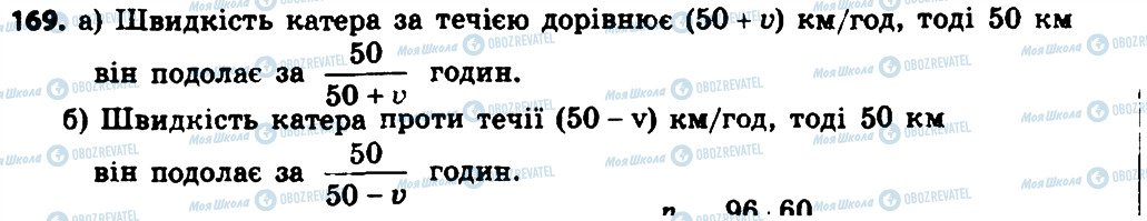 ГДЗ Алгебра 8 клас сторінка 169