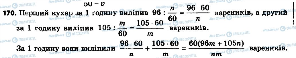 ГДЗ Алгебра 8 клас сторінка 170