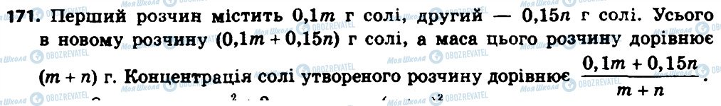 ГДЗ Алгебра 8 клас сторінка 171
