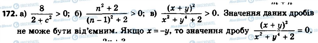 ГДЗ Алгебра 8 клас сторінка 172