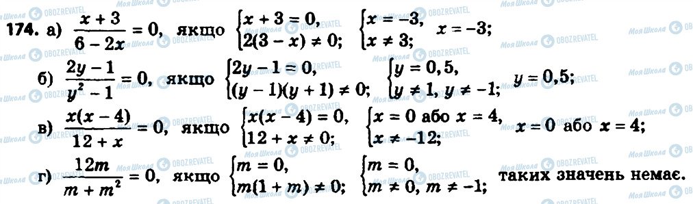 ГДЗ Алгебра 8 клас сторінка 174