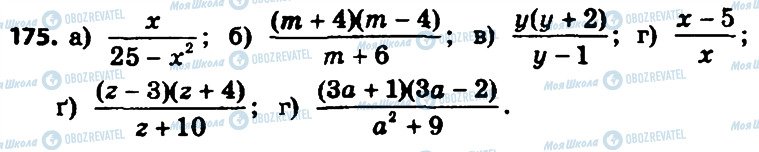 ГДЗ Алгебра 8 класс страница 175