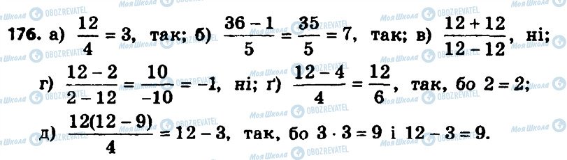 ГДЗ Алгебра 8 клас сторінка 176