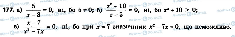 ГДЗ Алгебра 8 класс страница 177