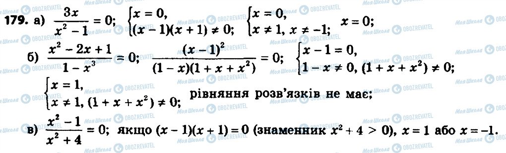 ГДЗ Алгебра 8 клас сторінка 179