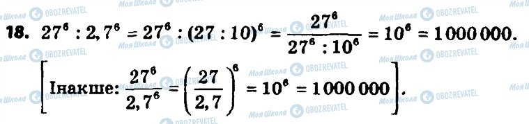 ГДЗ Алгебра 8 клас сторінка 18