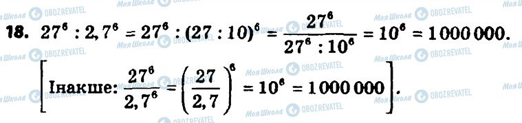 ГДЗ Алгебра 8 клас сторінка 18