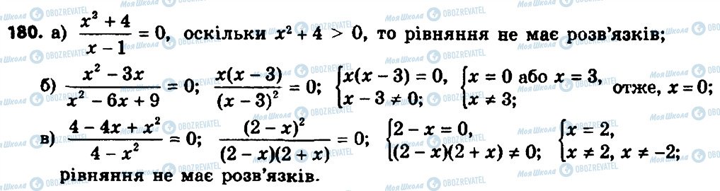 ГДЗ Алгебра 8 класс страница 180