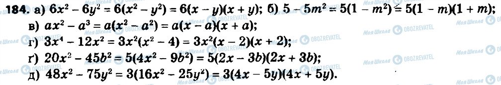 ГДЗ Алгебра 8 класс страница 184