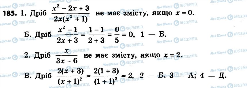 ГДЗ Алгебра 8 класс страница 185