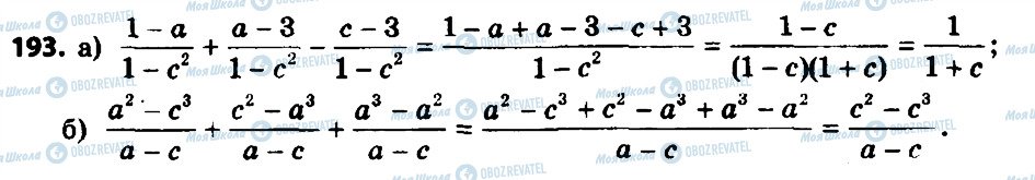 ГДЗ Алгебра 8 класс страница 193
