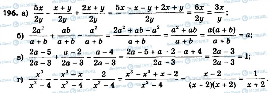 ГДЗ Алгебра 8 класс страница 196