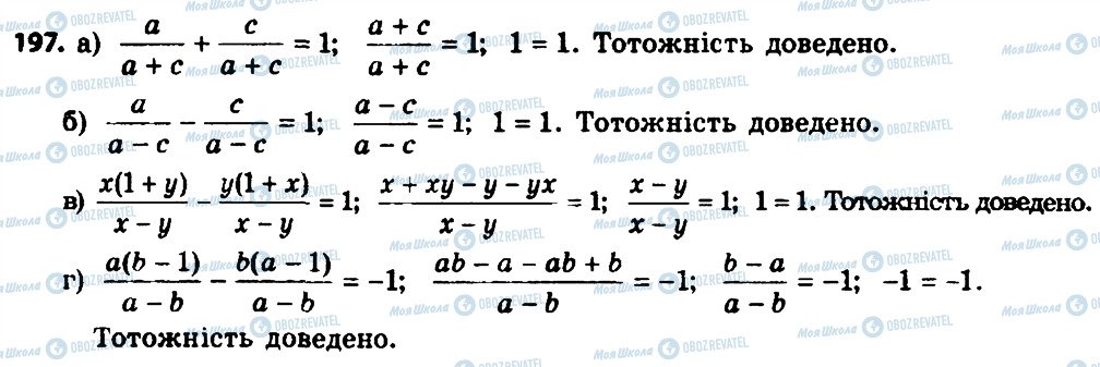 ГДЗ Алгебра 8 клас сторінка 197