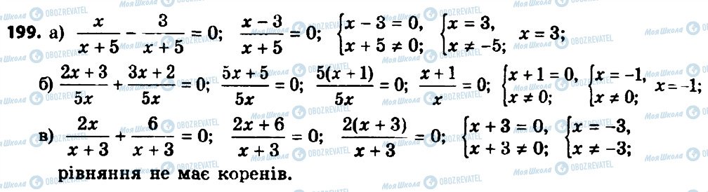 ГДЗ Алгебра 8 класс страница 199