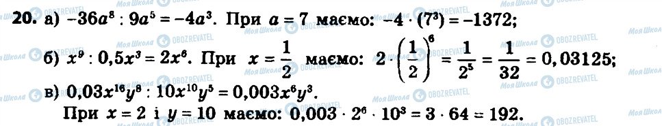 ГДЗ Алгебра 8 класс страница 20