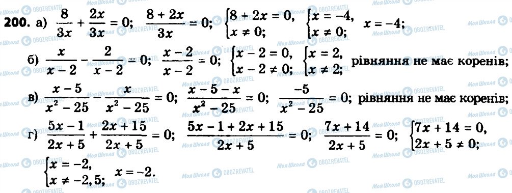 ГДЗ Алгебра 8 клас сторінка 200