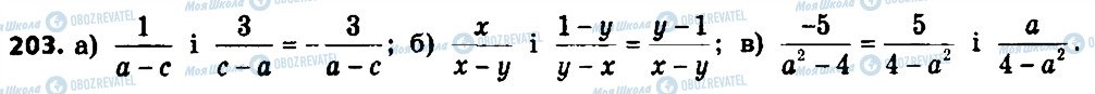 ГДЗ Алгебра 8 класс страница 203